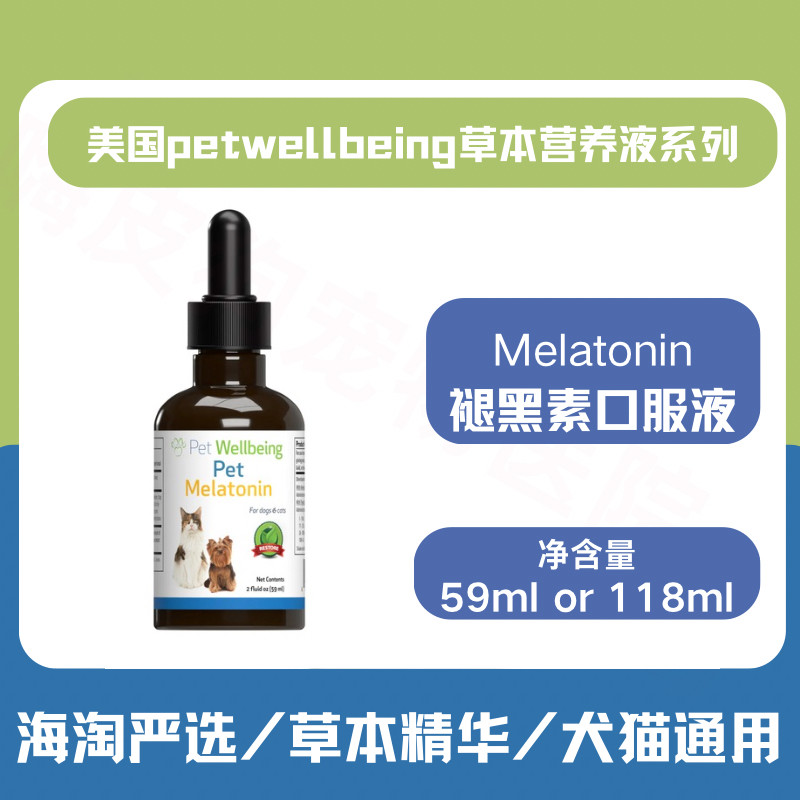 美国犬猫用褪黑素营养液博美黑皮症狗狗X型掉毛平衡激素促进睡觉