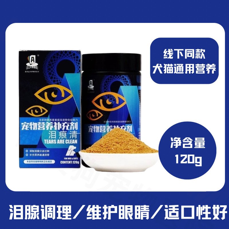 亚历宠物泪痕清营养粉猫泪痕粉疏通泪管囊抑制泪腺分泌狗狗眼泪多