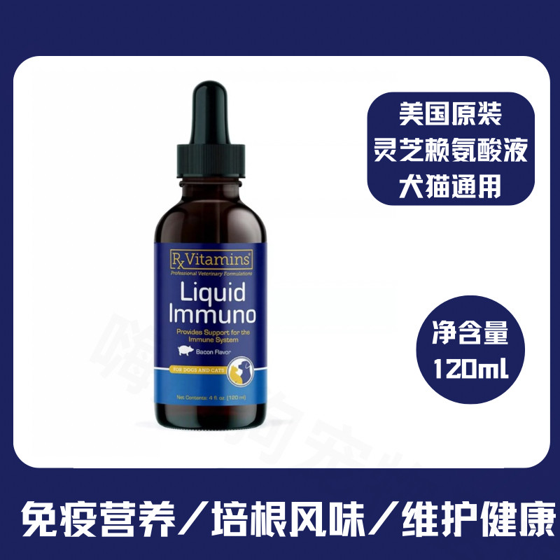 美国原装RX宠物灵芝免疫营养液狗