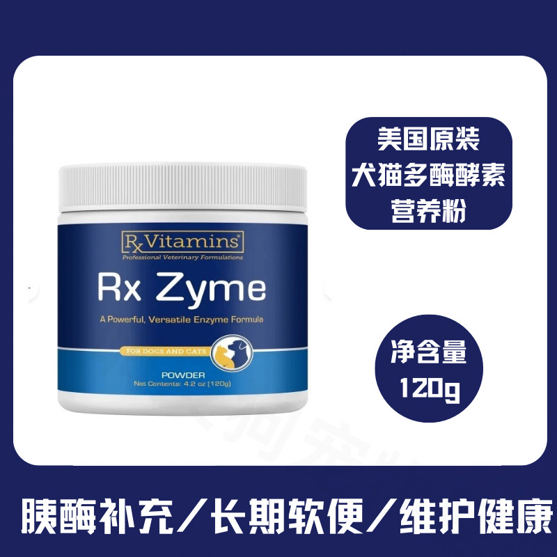 美国犬猫多酶酵素粉胰腺恢复期