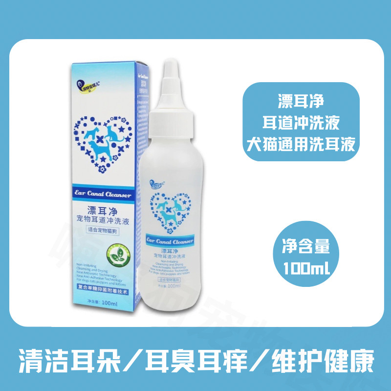 湃特安琪儿宠物耳朵清洗抑菌止痒