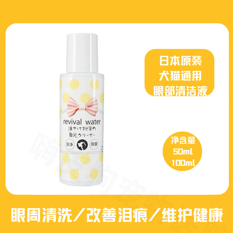 日本泪痕液特许水眼部清洁液猫狗
