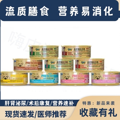 营养滋补流质罐头猫咪狗狗汉优