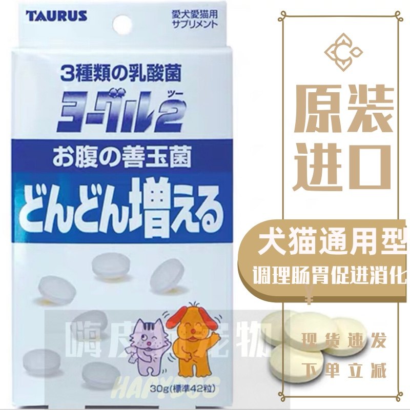 日本进口调理肠胃益生菌金牛座