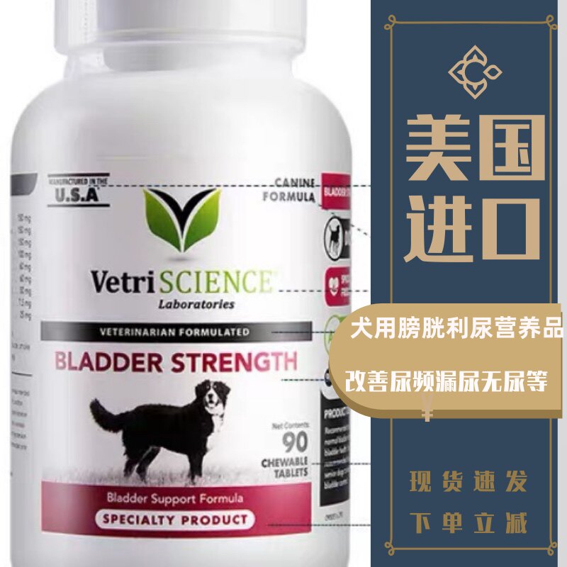 美国原装利尿膀胱营养品Vetri狗