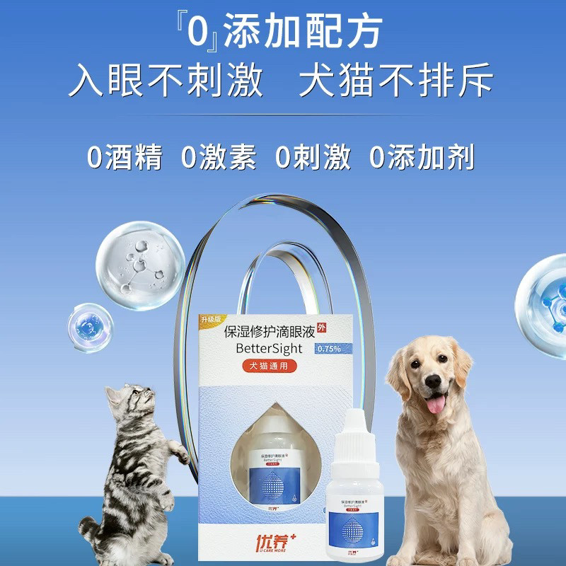 优养保湿修护滴眼液宠物角膜溃肿