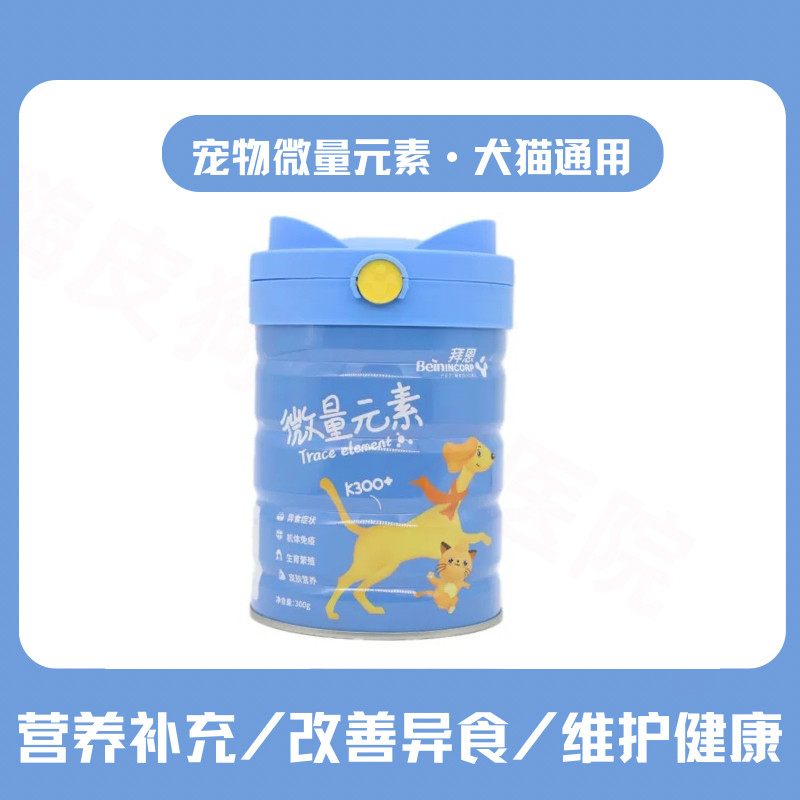 拜恩宠物异食营养品猫狗微量元素