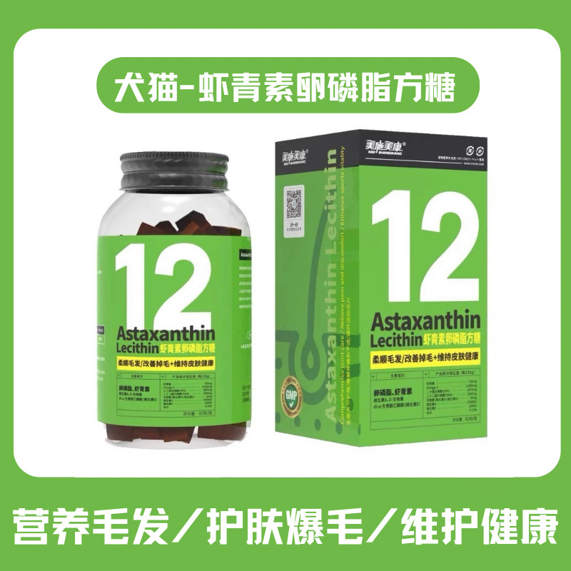 美施宠物虾青素软卵磷脂方糖犬猫美毛护肤柔顺毛发毛色差狗狗亮毛