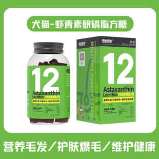 美施宠物虾青素软卵磷脂方糖犬猫美毛护肤柔顺毛发毛色差狗狗亮毛