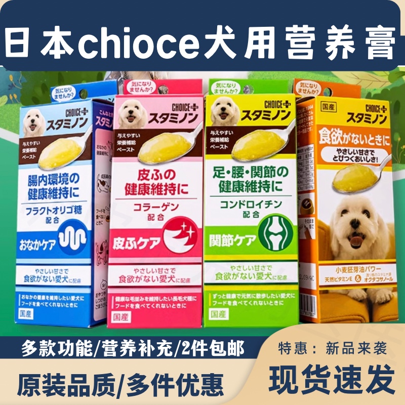 增进食欲日本原装进口狗狗CHOICE