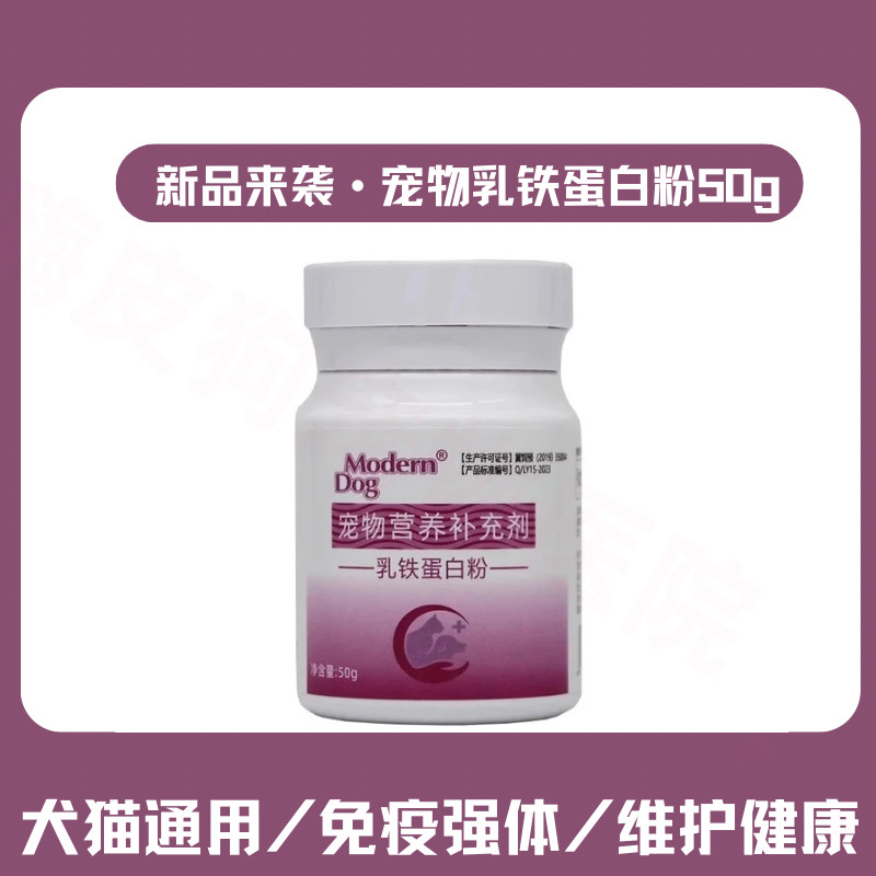 宠物犬猫乳铁蛋白粉营养品提高免疫力增强体质防猫鼻吱狗狗抵抗力