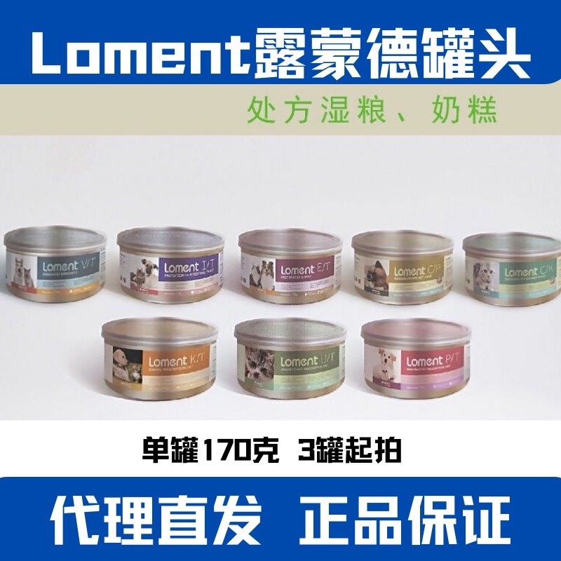 处方罐头罐头露蒙德好品质