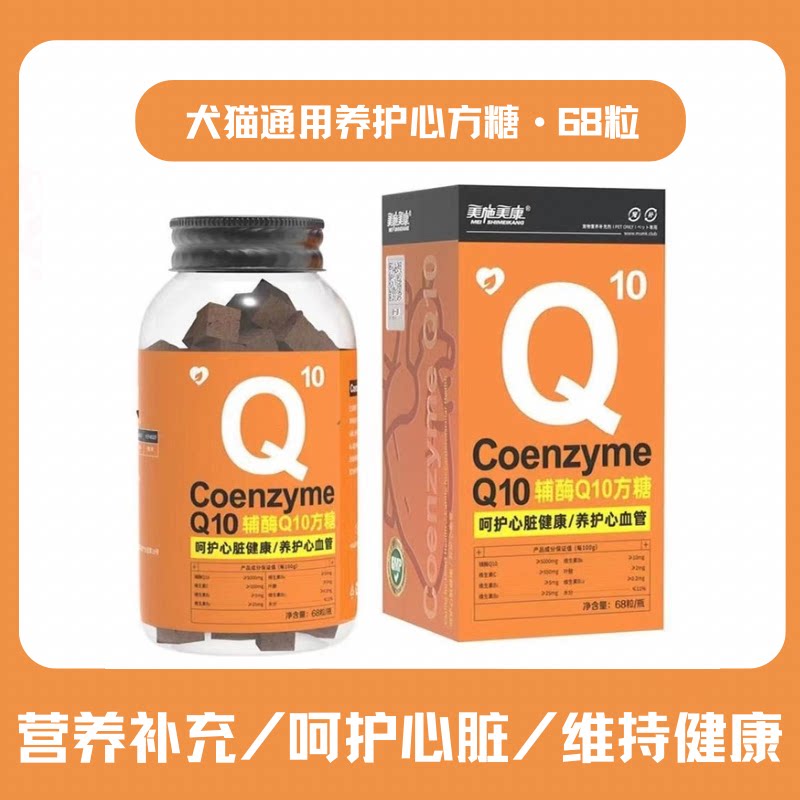 美施犬猫通用心脏保护营养补充剂