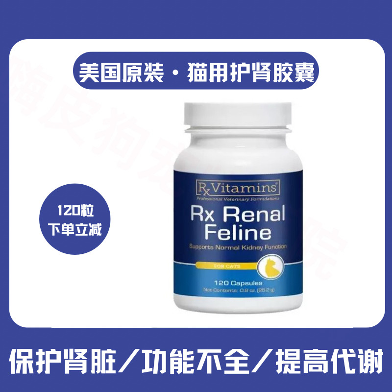 美国原装进口猫用肾脏营养补充剂