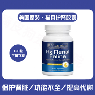 美国进口宠物猫用肾脏衰竭营养剂慢性肾衰多囊肾病炎肾透猫肾宝康
