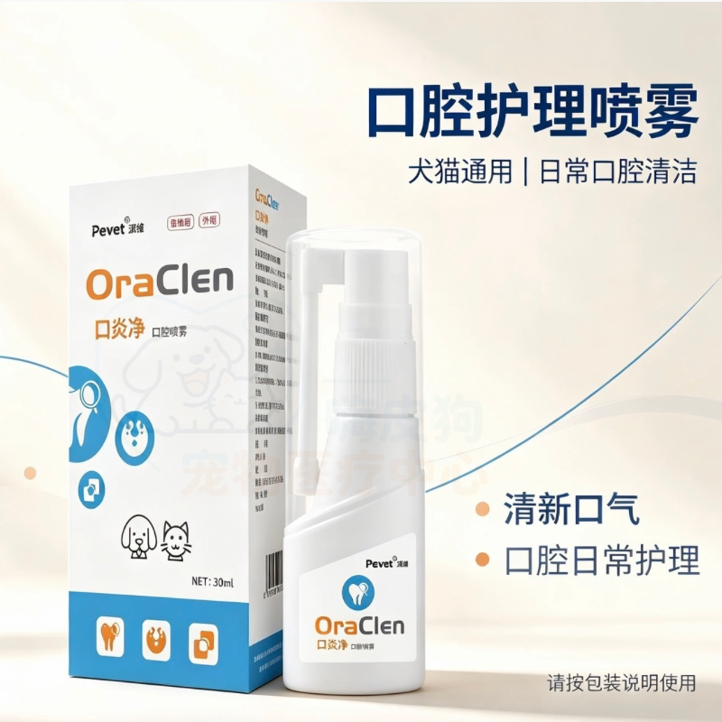 派维溶菌酶宠物口腔抑菌喷剂猫狗