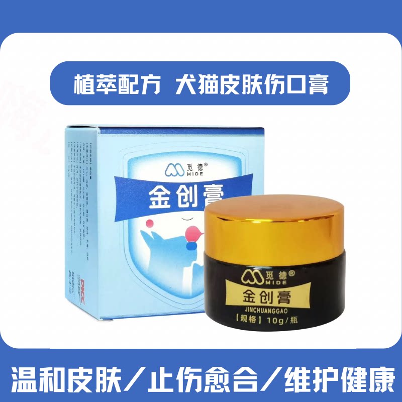 代理直发植物配方宠物外伤愈合膏