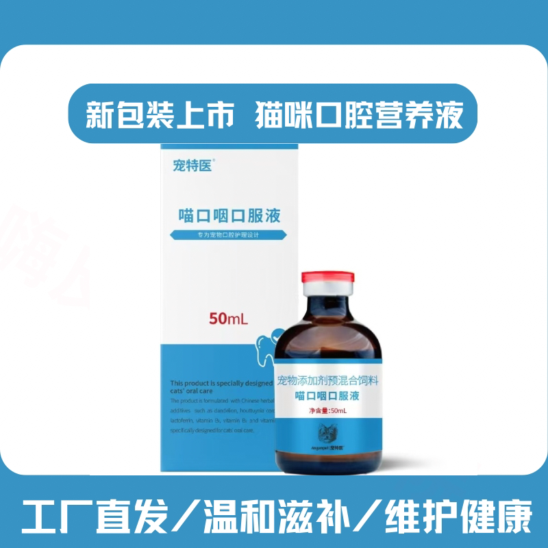 厂家直接发猫口腔炎营养品百肽