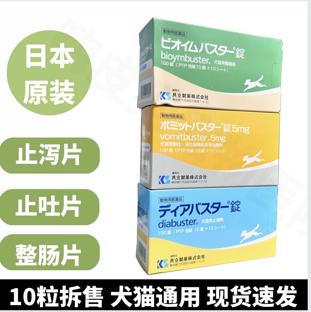 营养品共立调理肠胃日本进口