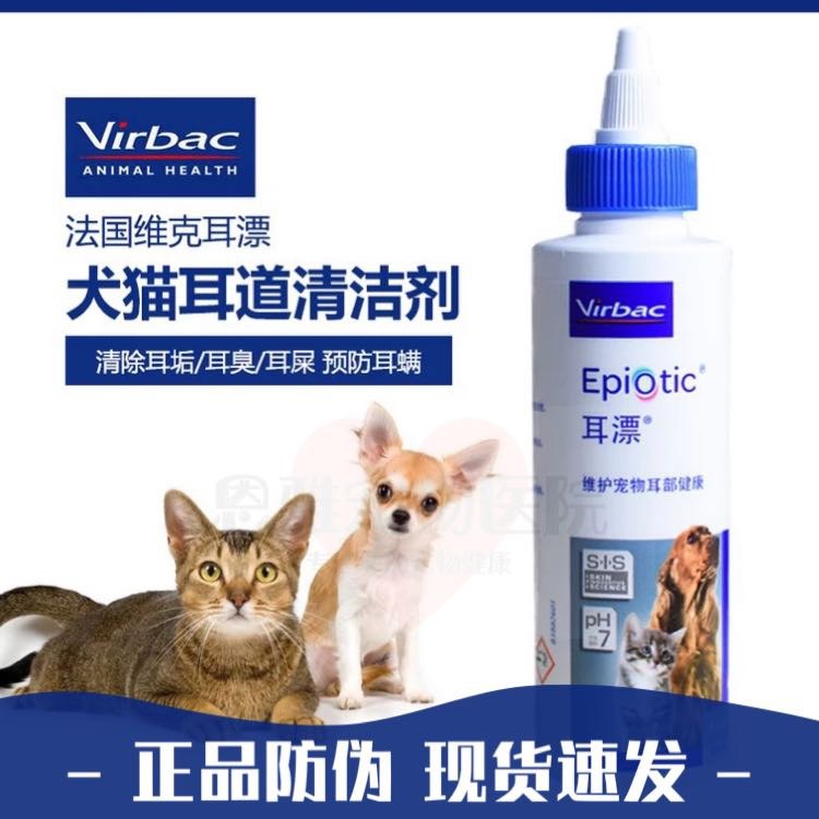 维克耳漂60ml宠物耳臭猫洗耳水
