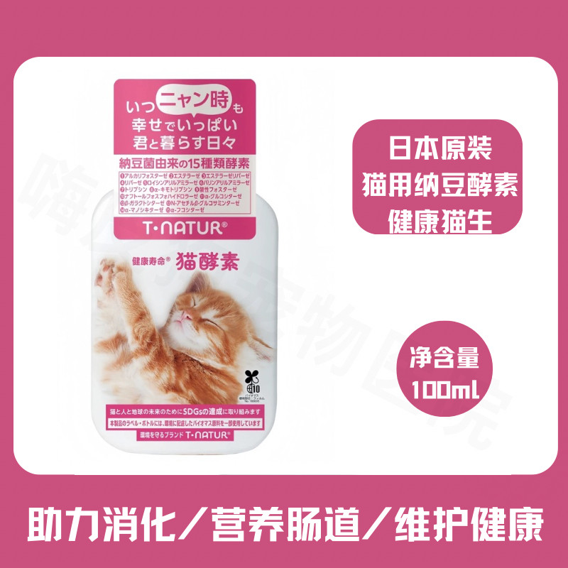 日本进口猫用纳豆酵素液助消化肠道调理软便平衡体重猫咪开胃消食