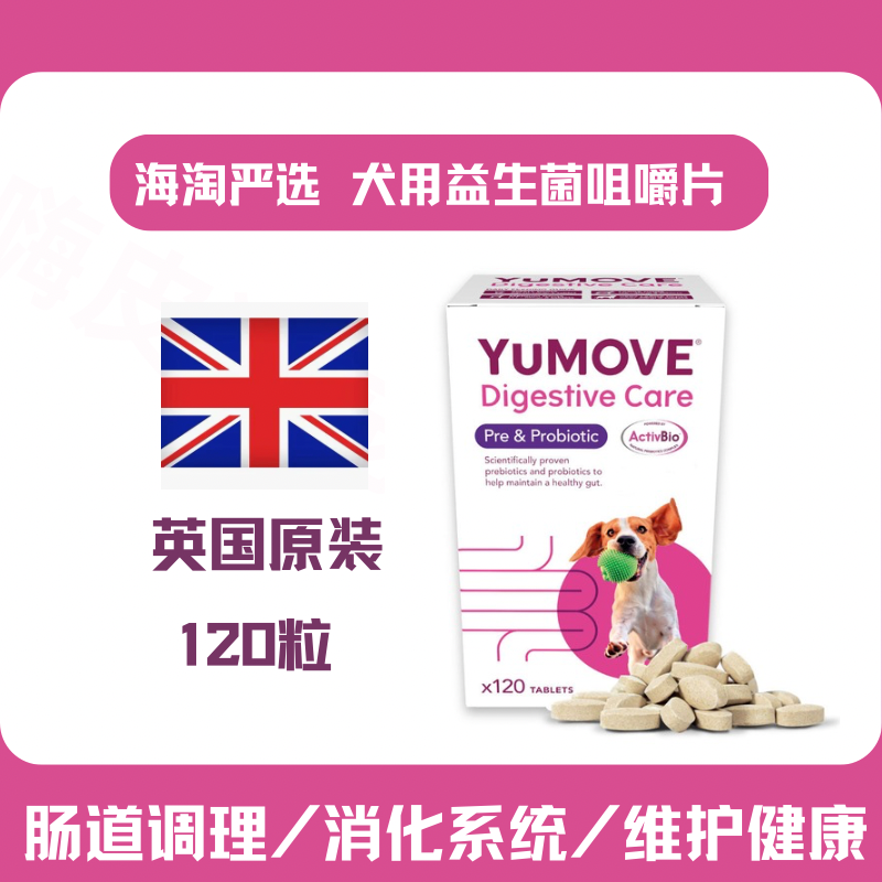 英国yumovu狗狗专用益生菌肠胃宝