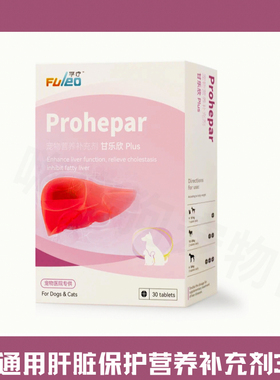 甘乐欣犬猫肝脏营养品肝功能异常狗狗护肝片保肝利胆汁酸胆泥淤积