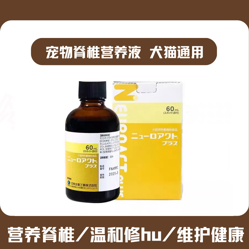 日本原装进口脊椎维护营养液