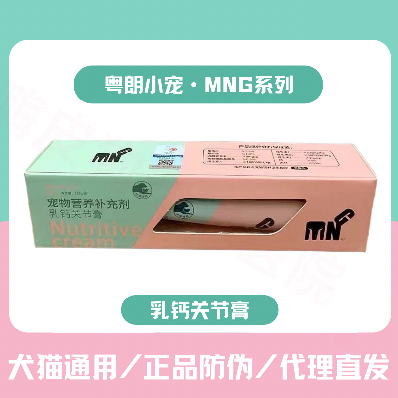 粤朗小宠MNG犬猫乳钙关节膏狗狗