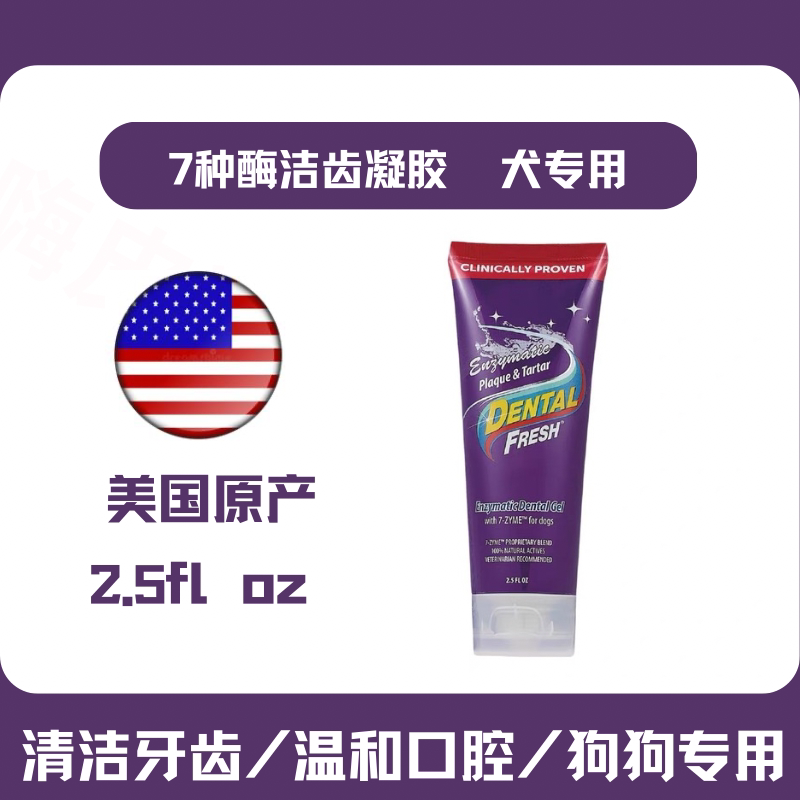 犬牙齿清洁凝胶花生酱味美国原装