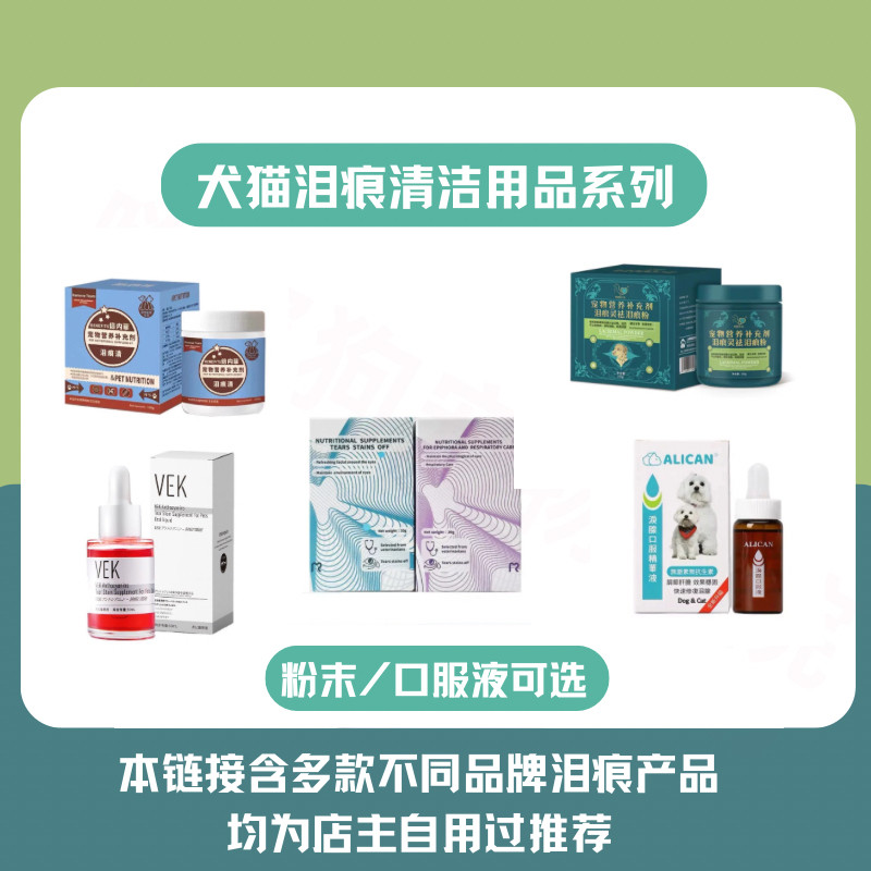 亮眼猫流眼泪泪痕消清叶黄素博美比熊去除泪痕粉狗狗眼睛清洁泪腺