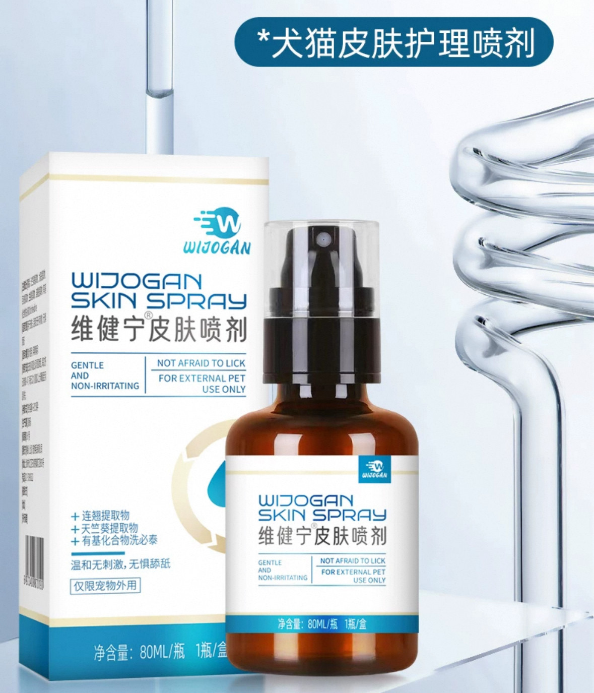 维建宁草本皮肤喷剂猫咪真菌泰迪细菌猫掉毛菌抓痒狗狗除螨虫柯基