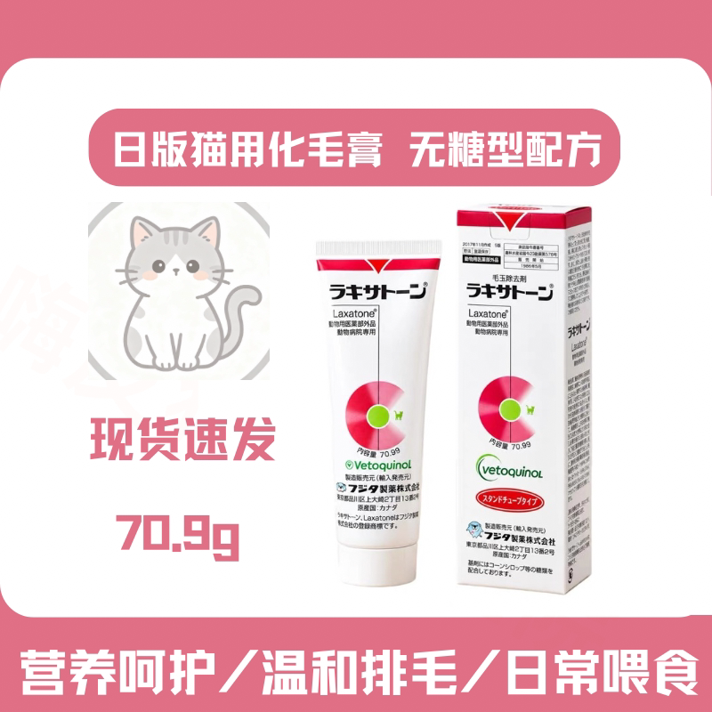日本采购猫咪用肠道化毛膏去毛球