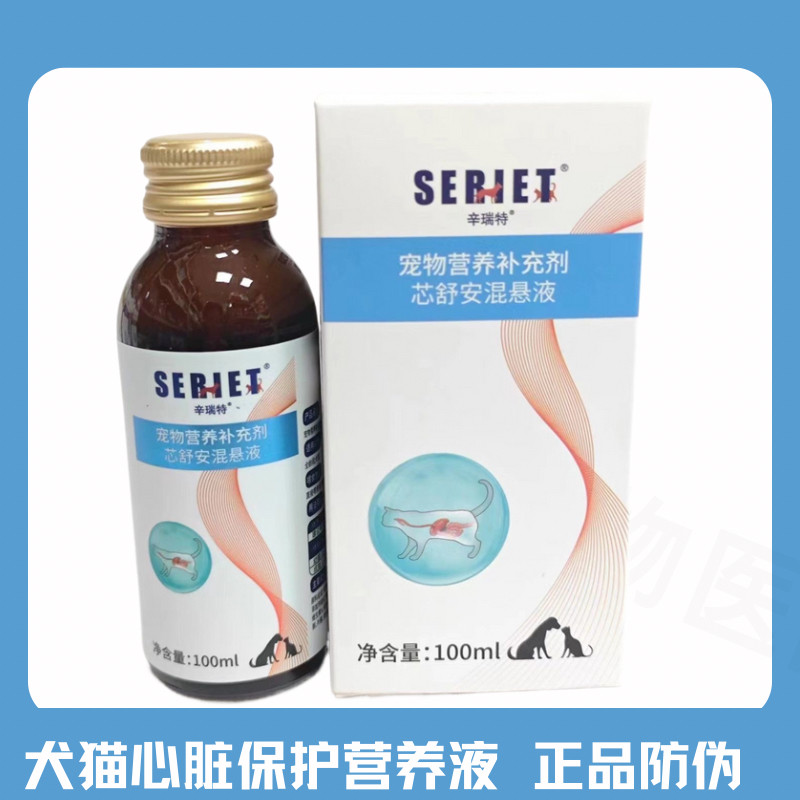 官方防伪营养液辛瑞特保护心脏