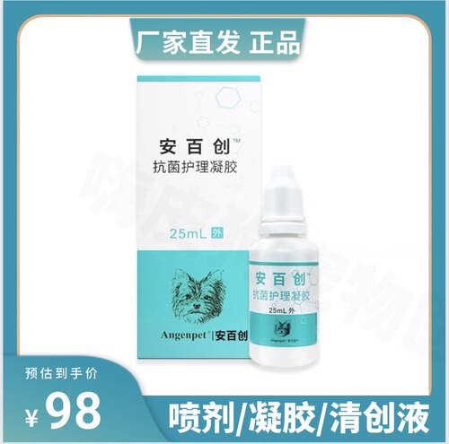 皮肤创伤喷剂百肽促进愈合感染