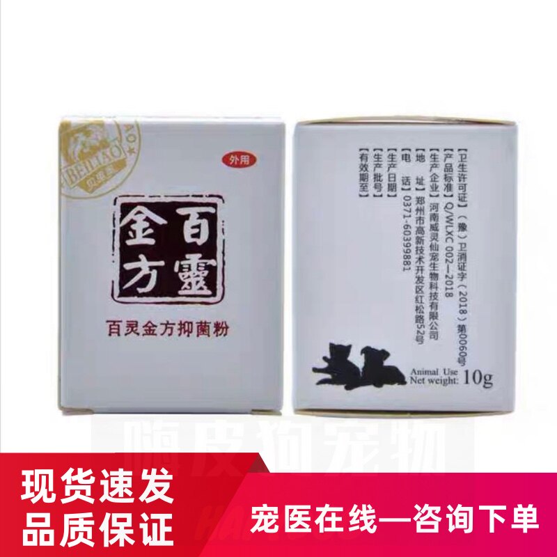 百灵金方犬猫外伤愈合促进粉狗狗