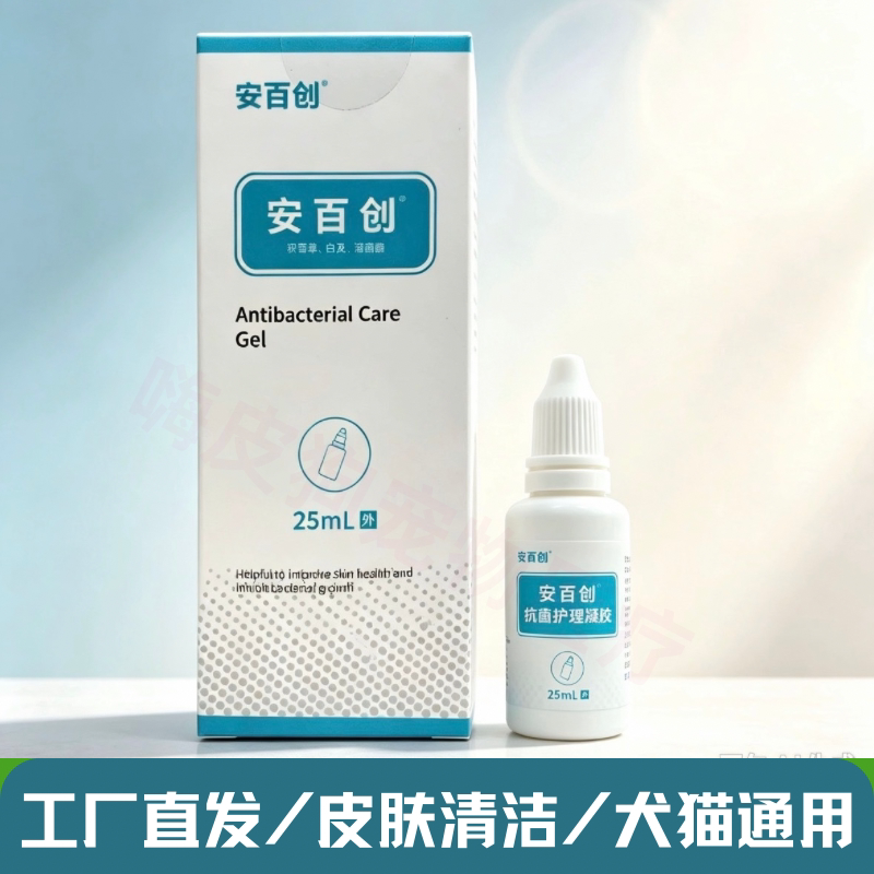 皮肤创伤喷剂百肽促进愈合感染