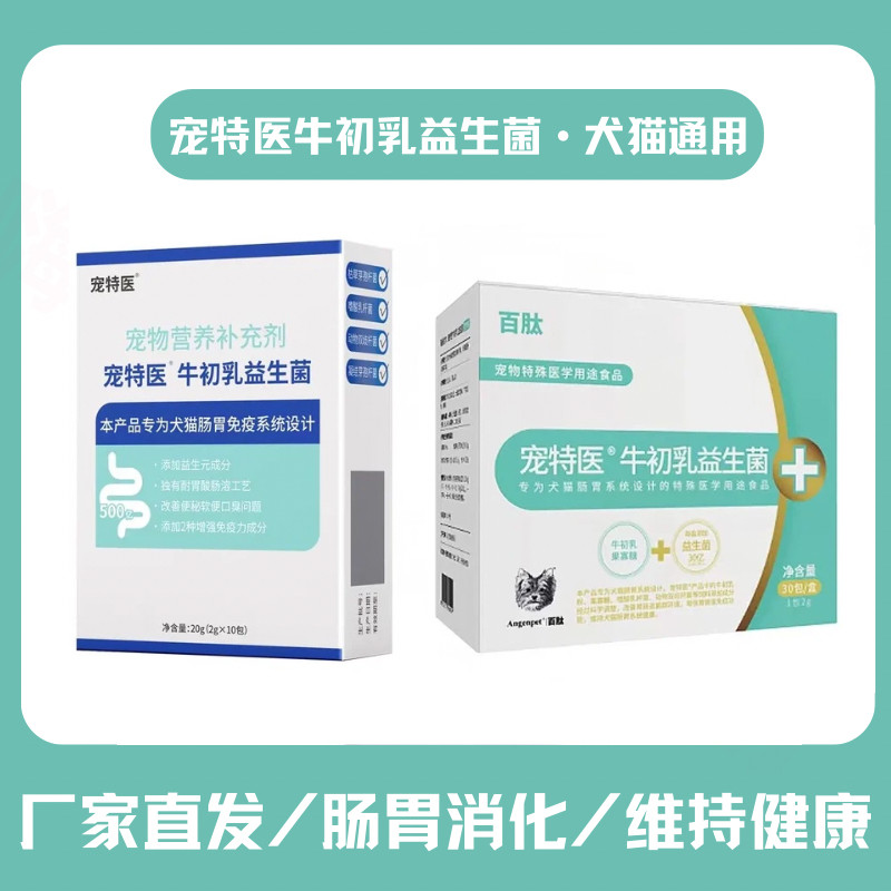 线下同款益生菌宠物宠特医
