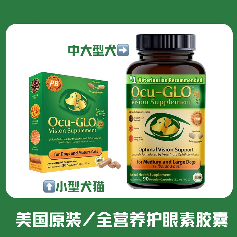 OcuGLO黄金眼犬猫美国原装叶黄素