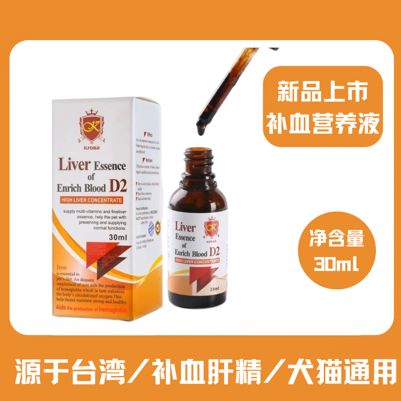 克罗撒谎宠物补血肝精营养补充剂
