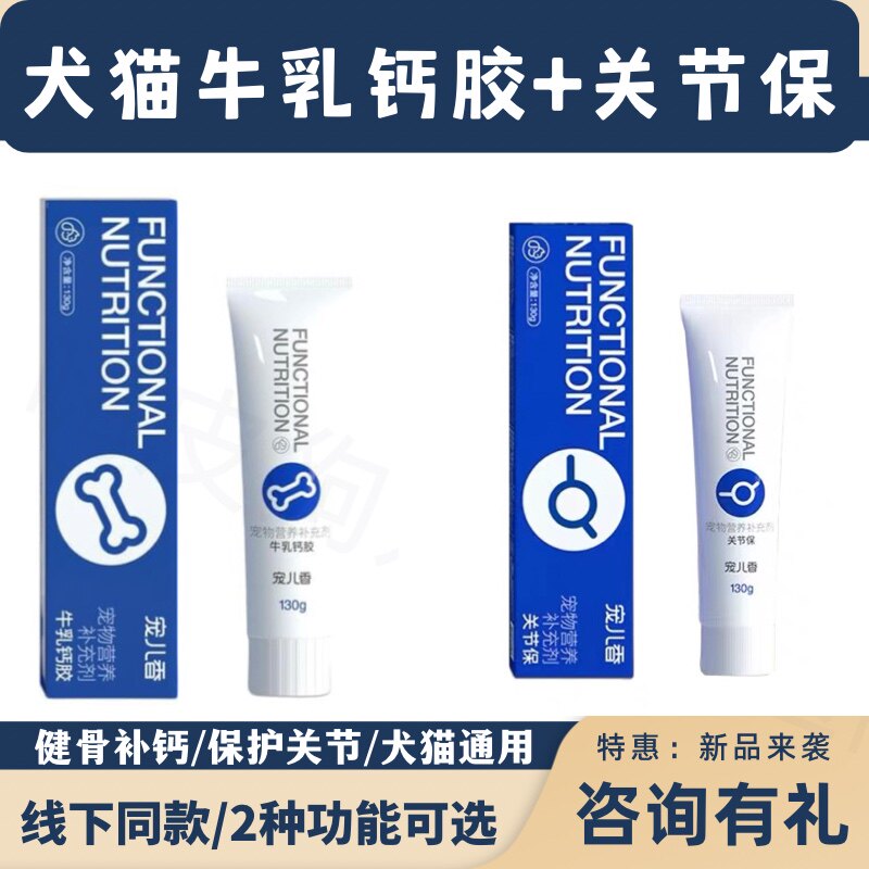 宠儿香牛乳钙胶营养膏健骨补钙膏幼犬猫关节保软骨素狗狗膝盖软瘸