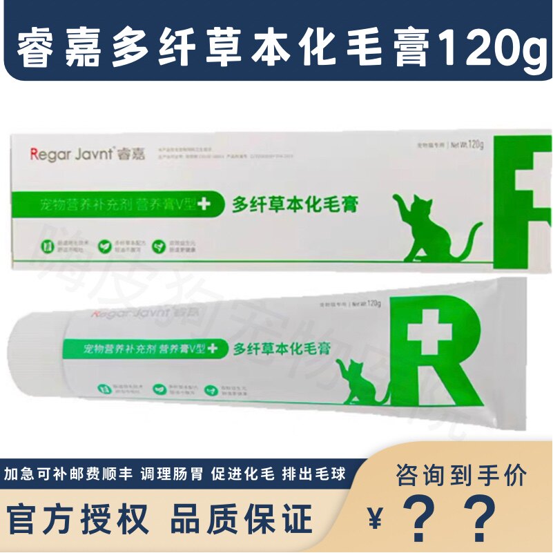官方正品调理肠胃化毛营养膏睿嘉