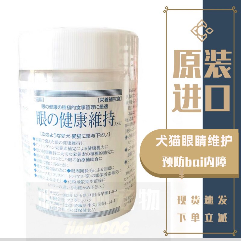 白内障去泪痕营养品日本进口