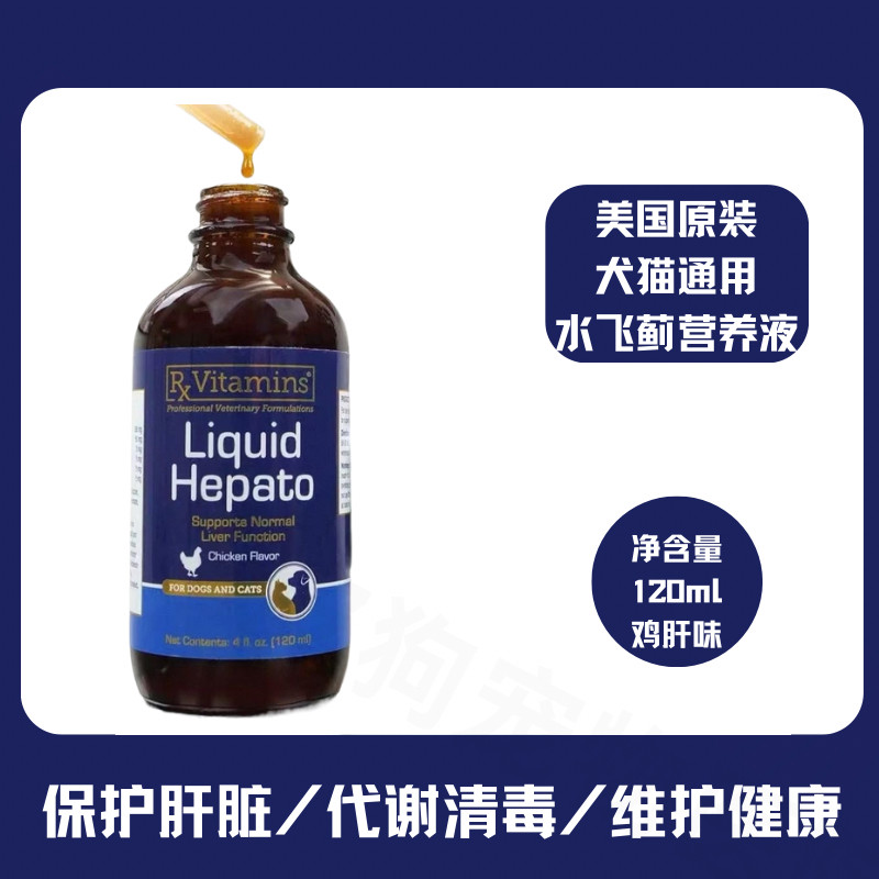 美国原装草本水飞蓟维生素复合液