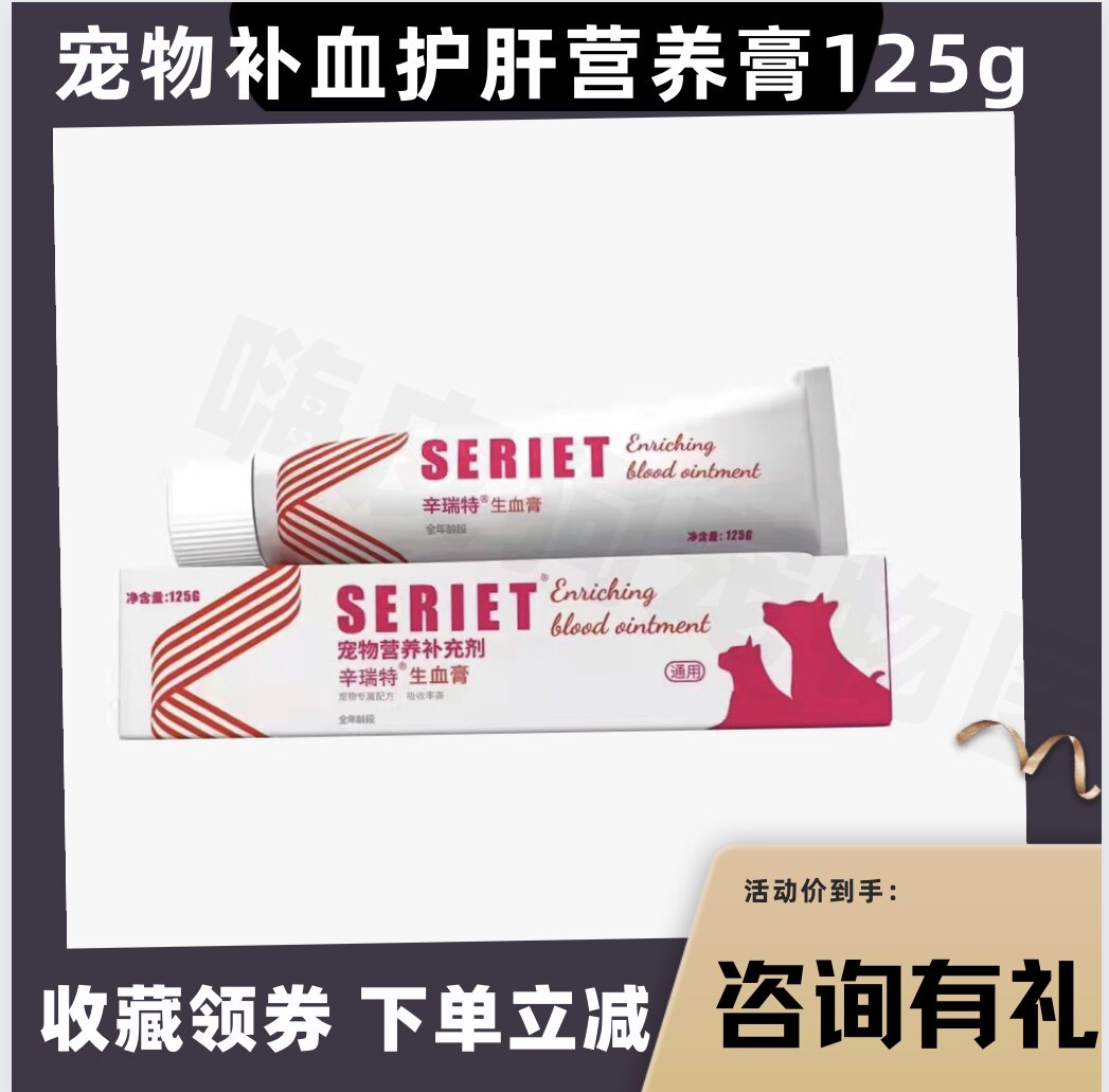 产后保健补血保营养膏辛瑞特犬猫