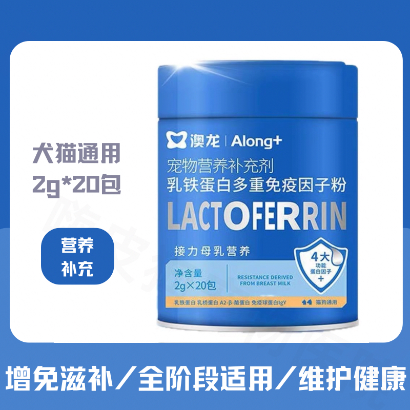 宠物乳铁蛋白免疫因子粉犬猫抵抗力差提高抗菌多病狗狗免疫力营养