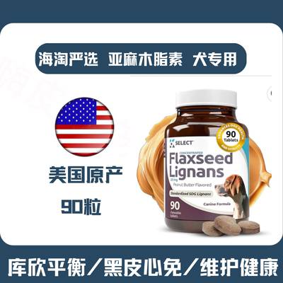 亚麻籽木脂素调理激素内分泌失调