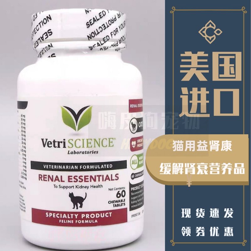 美国宠物猫用益肾康猫咪护肾营养品改善肾衰肾脏保健猫救肾透代谢