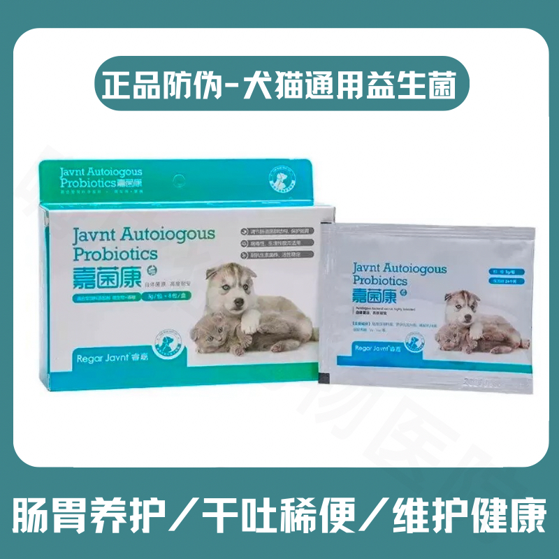 嘉菌康宠物益生菌幼犬病毒细菌焱肠软便稀干吐调理肠胃小猫狗拉肚
