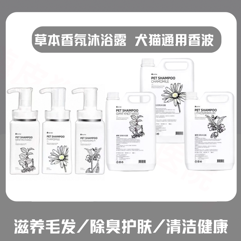 新装草本香氛沐浴露除臭清洁猫狗